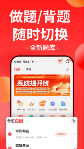 华图在线最新版
