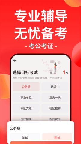 华图在线最新版