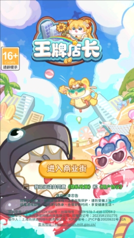王牌店长