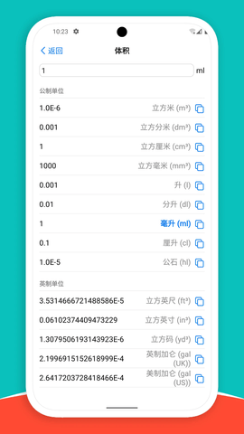 单位转换器app