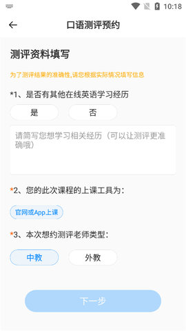 说客英语app