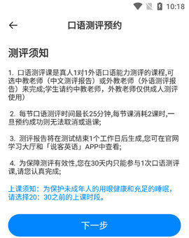 说客英语app