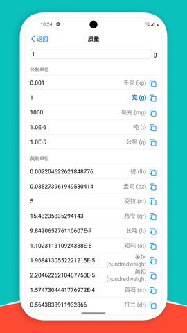单位转换器app