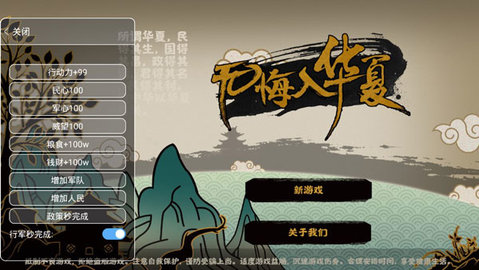 无悔入华夏内置作弊菜单