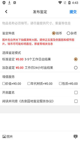 古泉园地app