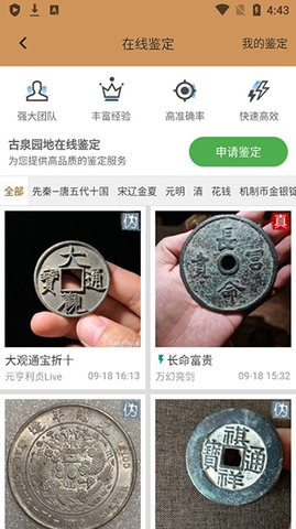 古泉园地app