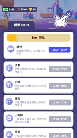 我要当校长内置菜单版