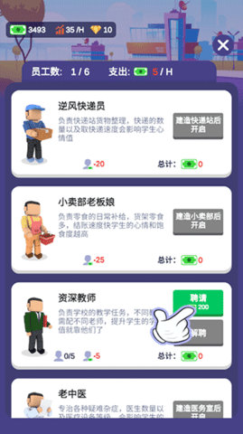我要当校长内置菜单版