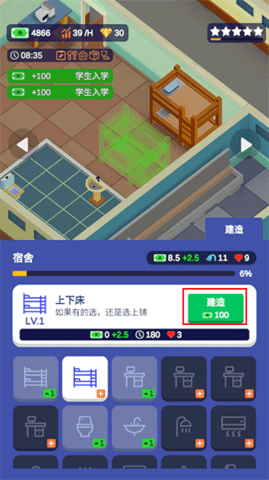 我要当校长内置菜单版