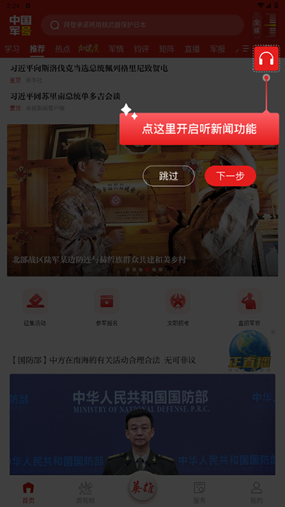 中国军号