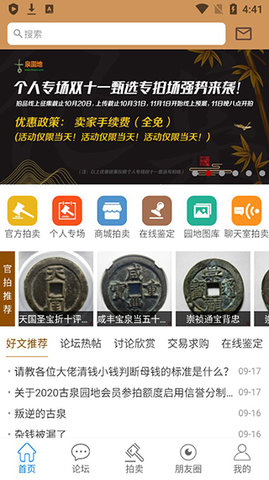 古泉园地app