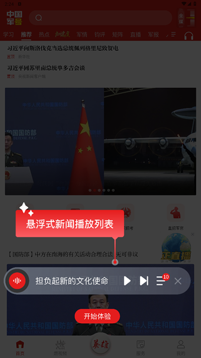 中国军号