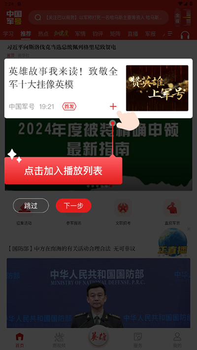 中国军号