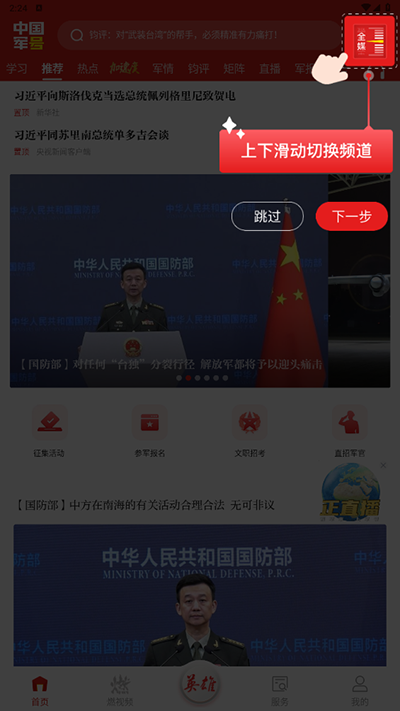 中国军号
