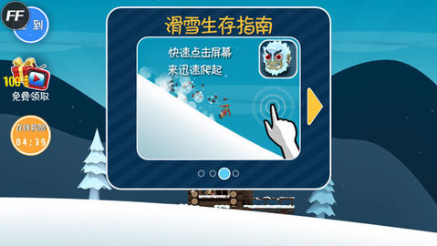 滑雪大冒险内置菜单版 滑雪大冒险内置菜单版