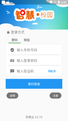 职教云