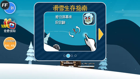 滑雪大冒险内置菜单版 滑雪大冒险内置菜单版