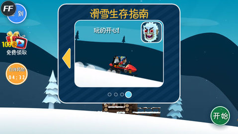 滑雪大冒险内置菜单版 滑雪大冒险内置菜单版