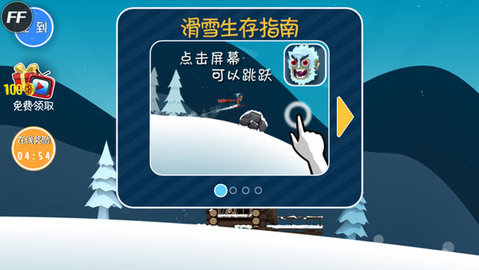 滑雪大冒险内置菜单版 滑雪大冒险内置菜单版
