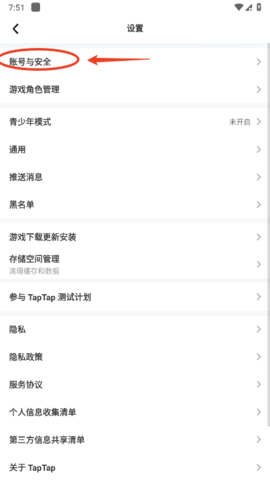 taptpa软件(TapTap)