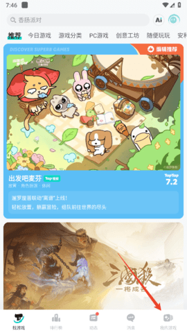 taptpa软件(TapTap)