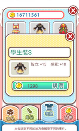 爱养成无限金币版