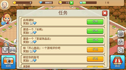 开心商店无限金币钻石版