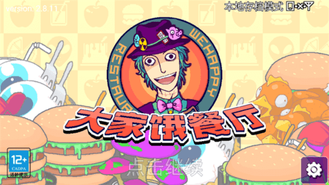 大家饿餐厅无限金币版 大家饿餐厅无限金币版
