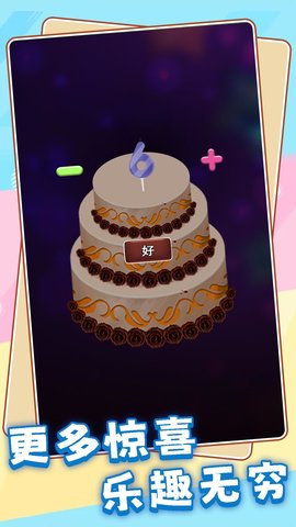 模拟蛋糕师