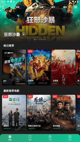 荐片app