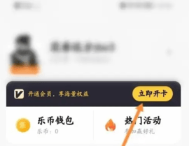 233乐园怎么开通会员