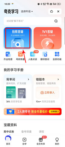 夸克搜题