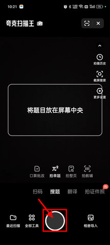夸克搜题
