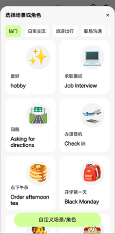 TalkAI练口语app使用教程