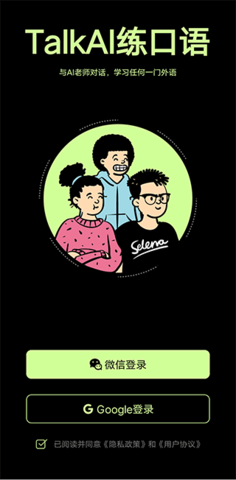 TalkAI练口语app使用教程