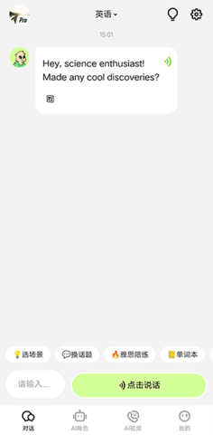 TalkAI练口语app使用教程