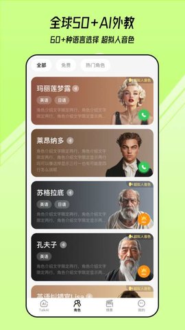 TalkAI练口语