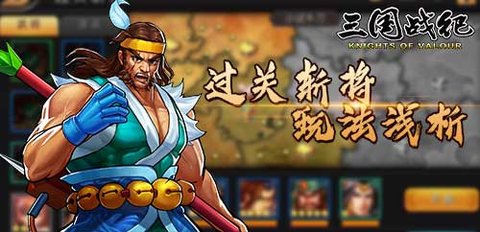 街机三国战纪