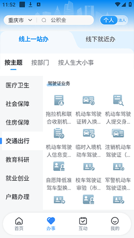 渝快办