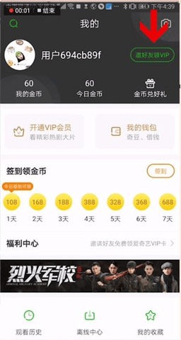 爱奇艺极速版