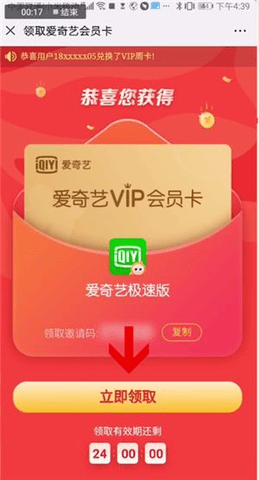 爱奇艺极速版