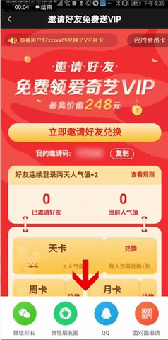 爱奇艺极速版