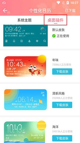 中华万年历软件
