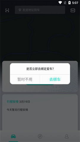 斑马智行安卓版