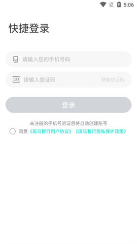 斑马智行安卓版