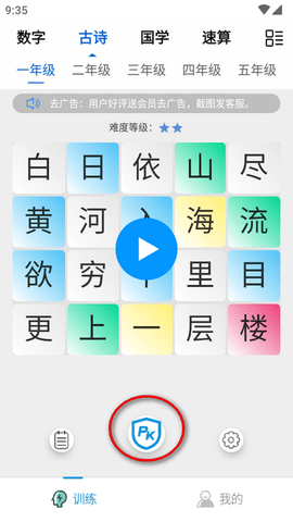 舒尔特训练Pro