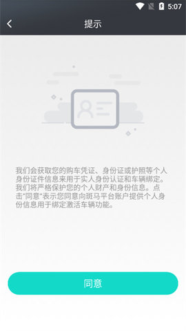 斑马智行安卓版