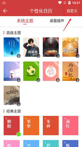 中华万年历软件