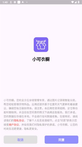 小可衣橱