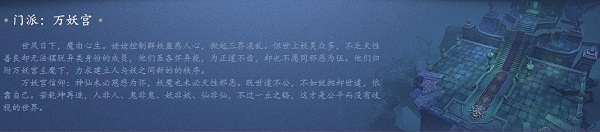 万妖宫